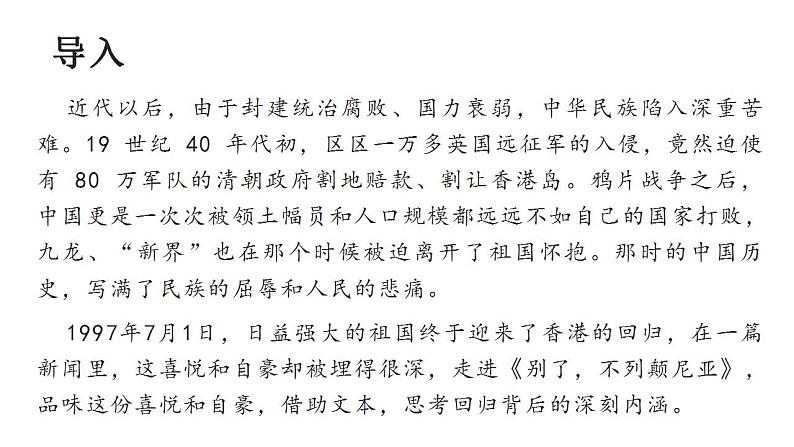 2021-2022学年统编版高中语文选择性必修上册3.1《别了,不列颠尼亚》课件20张第2页