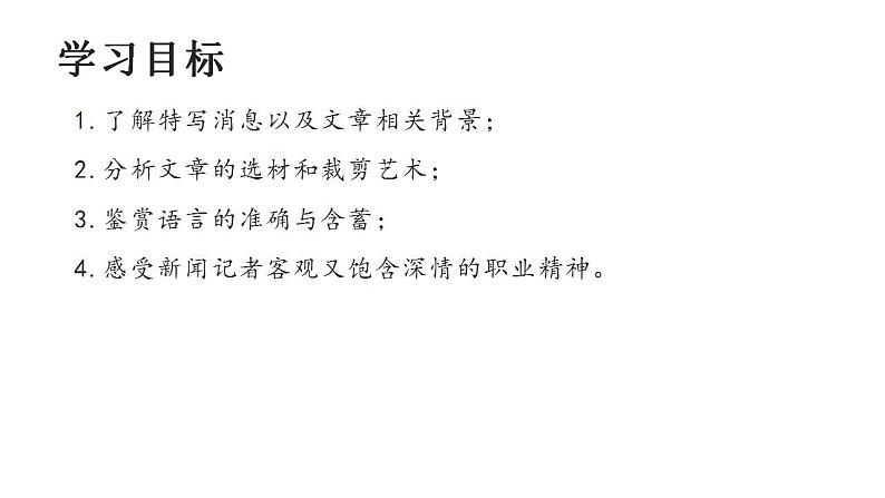 2021-2022学年统编版高中语文选择性必修上册3.1《别了,不列颠尼亚》课件20张第3页