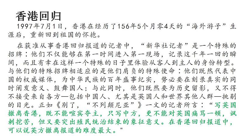 2021-2022学年统编版高中语文选择性必修上册3.1《别了,不列颠尼亚》课件20张第6页