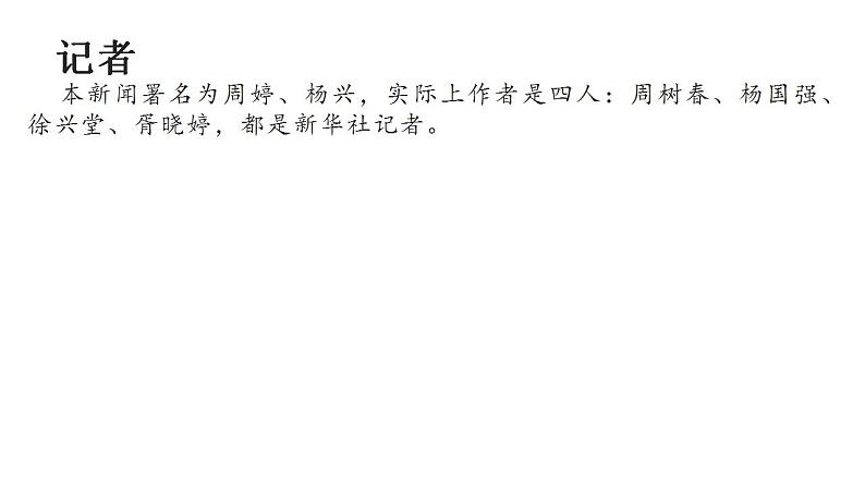 2021-2022学年统编版高中语文选择性必修上册3.1《别了,不列颠尼亚》课件20张第7页