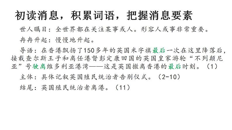 2021-2022学年统编版高中语文选择性必修上册3.1《别了,不列颠尼亚》课件20张第8页