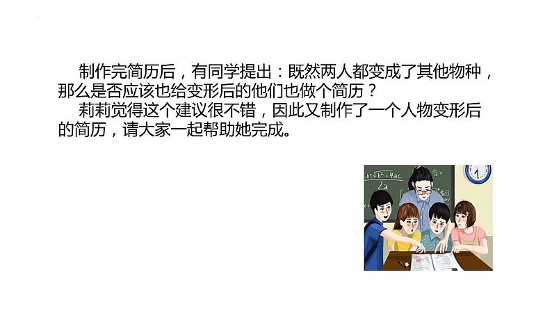 2021-2022学年统编版高中语文必修下册14《促织》《变形记(节选)》联读课件21张第7页