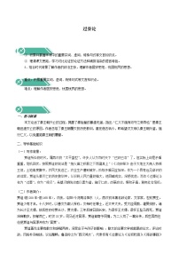 人教统编版选择性必修 中册第三单元11（过秦论 *五代史伶官传序）11.1 过秦论导学案