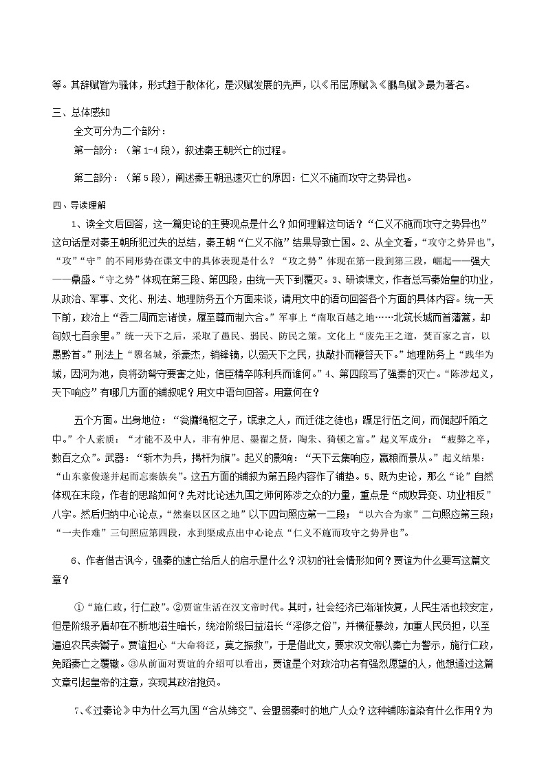 人教版高中语文选择性必修中册第3单元11.1过秦论学案第2页