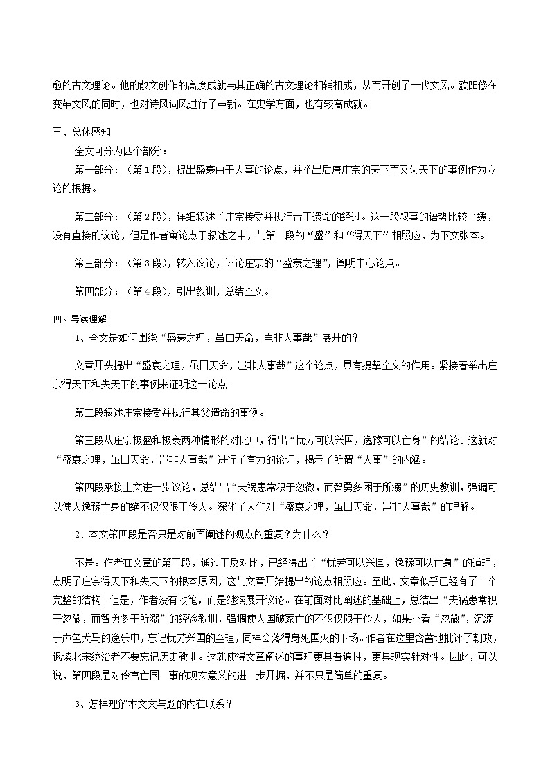 人教版高中语文选择性必修中册第3单元11.2五代史伶官传序学案02