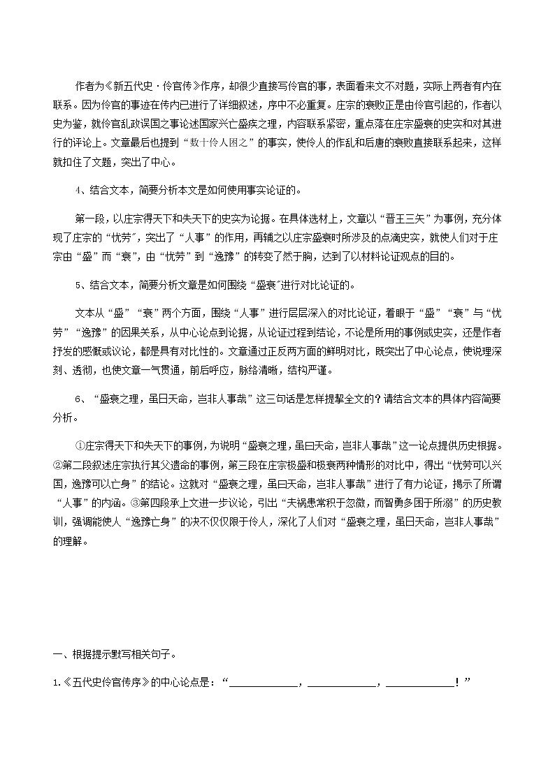 人教版高中语文选择性必修中册第3单元11.2五代史伶官传序学案03