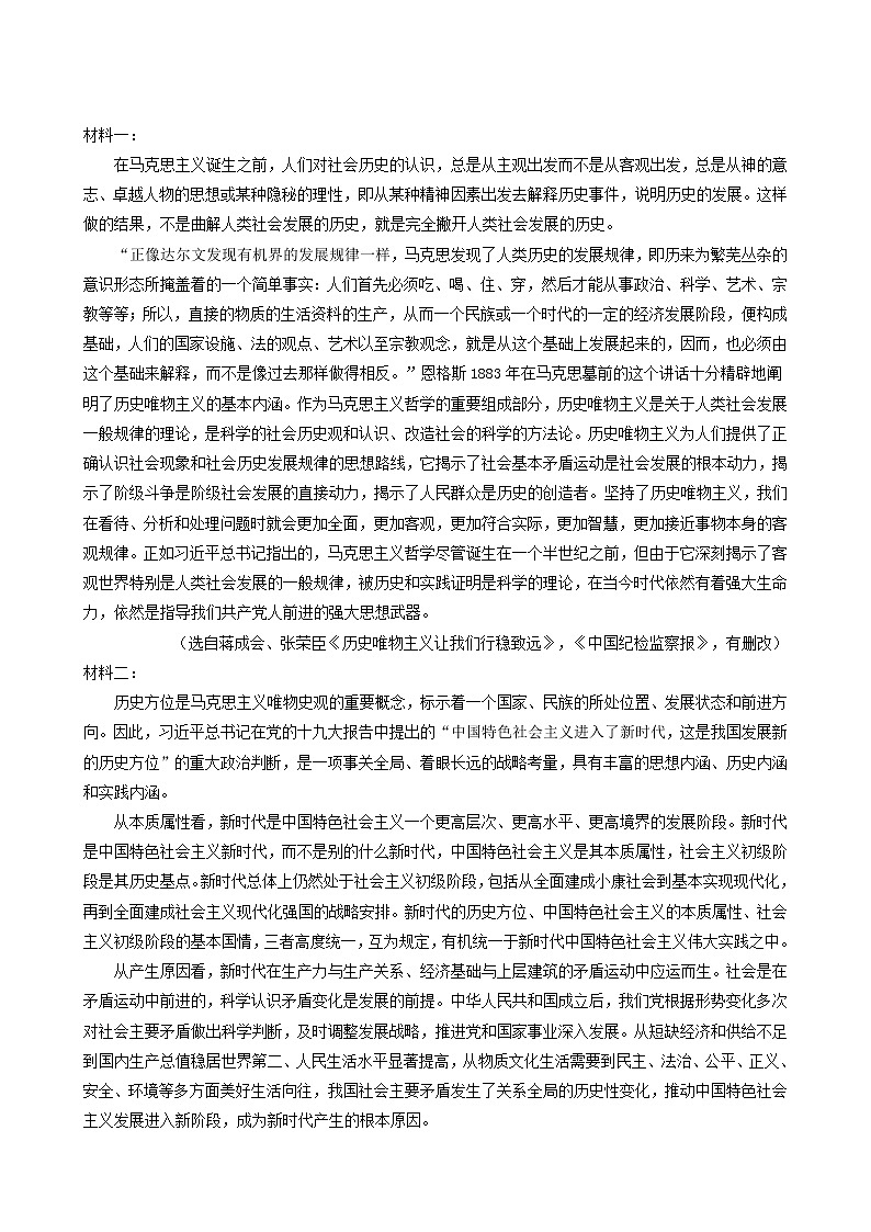 人教版高中语文选择性必修中册第1单元1社会历史的决定性基础测试含答案03