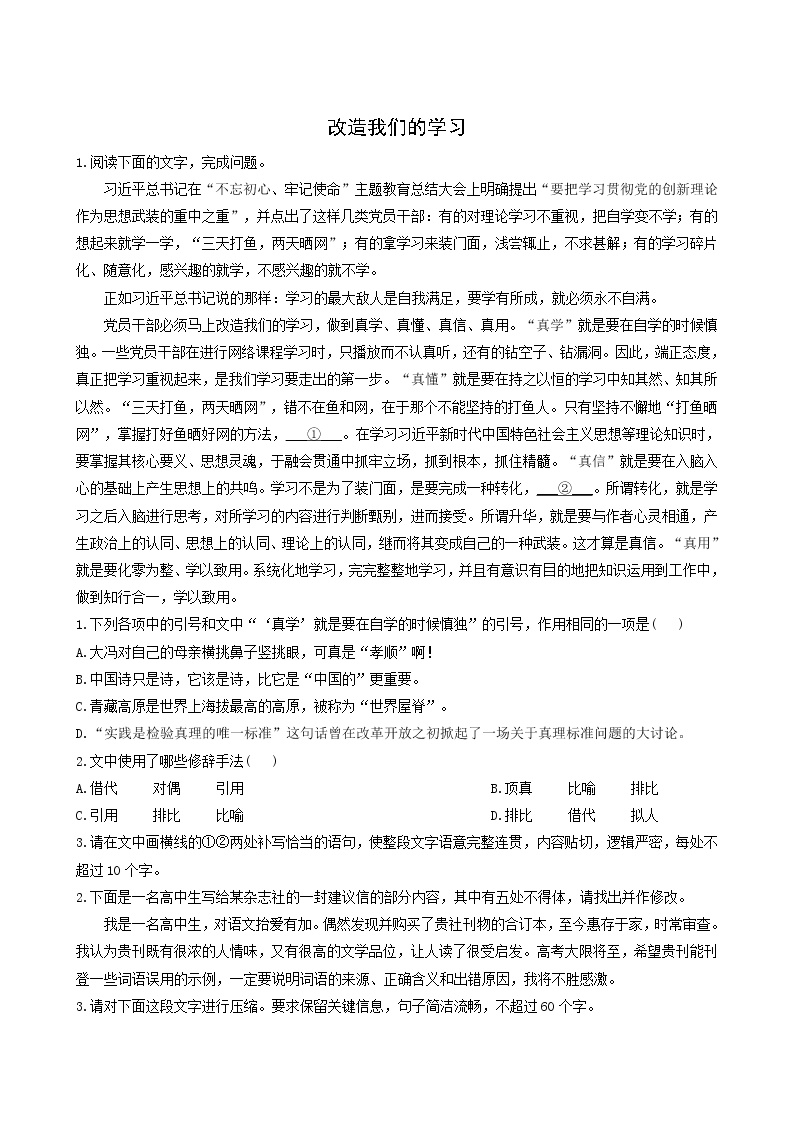 高中语文人教统编版选择性必修 中册第一单元2（ 改造我们的学习 人的正确思想是从哪里来的？）2.1 改造我们的学习同步练习题