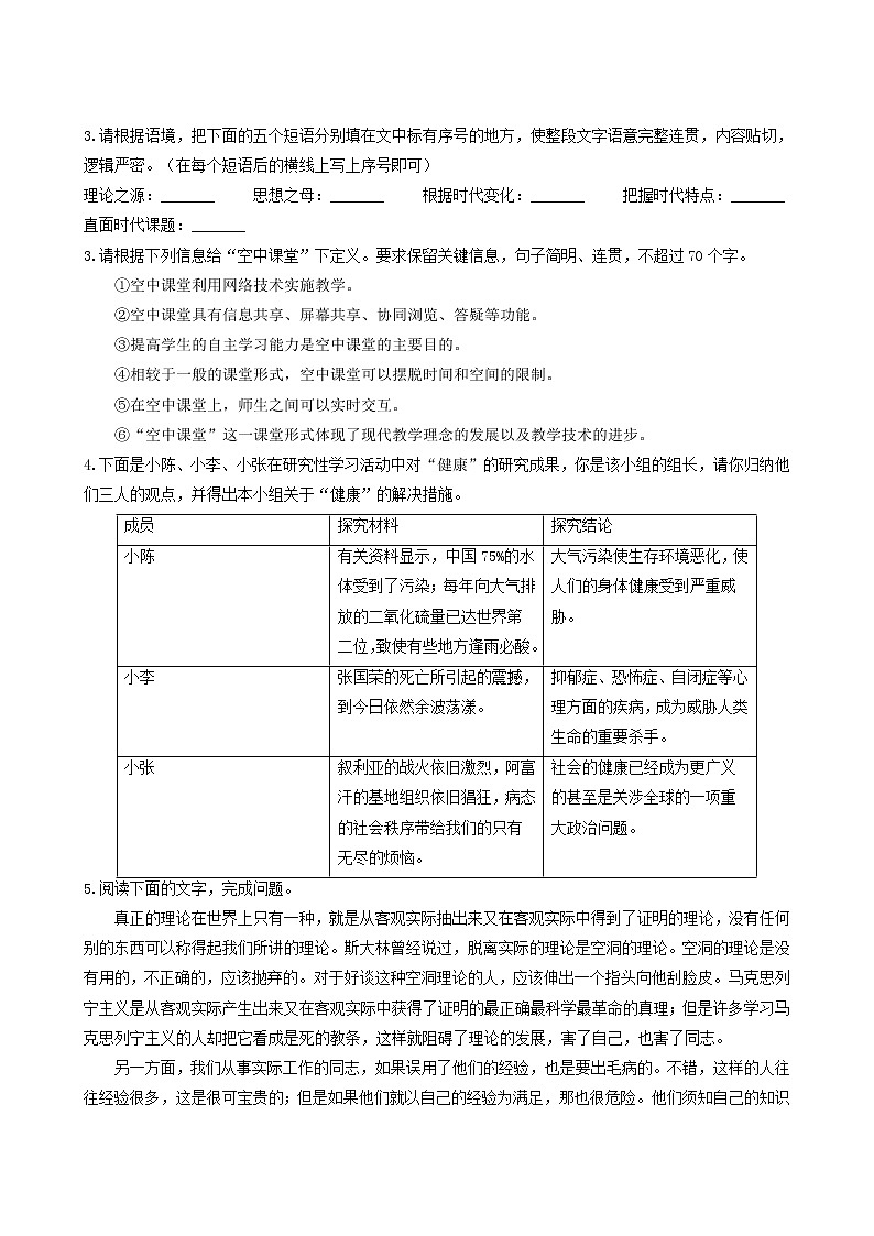 人教版高中语文选择性必修中册第1单元2.2人的正确思想是从哪里来的?测试含答案第2页