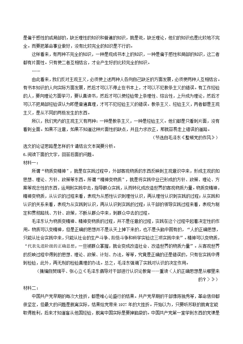 人教版高中语文选择性必修中册第1单元2.2人的正确思想是从哪里来的?测试含答案第3页
