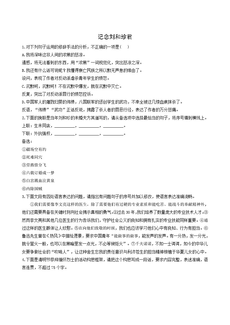 人教版高中语文选择性必修中册第2单元6.1记念刘和珍君测试含答案01