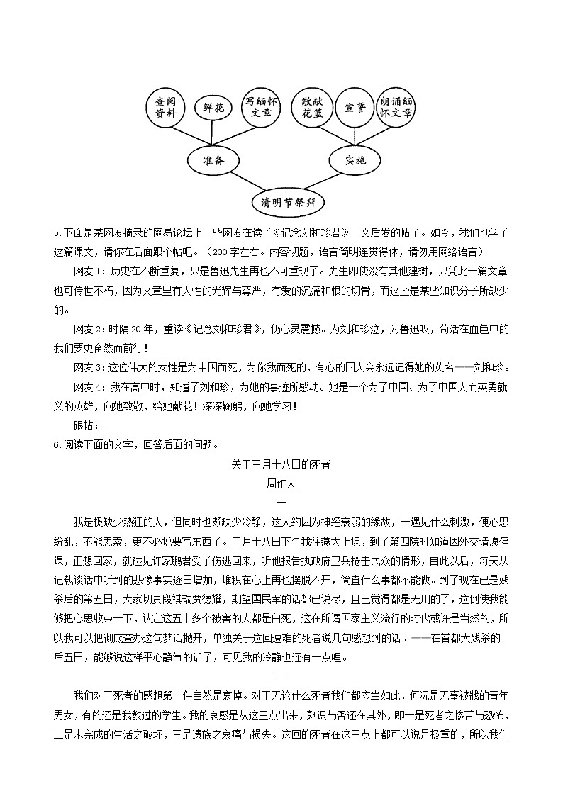 人教版高中语文选择性必修中册第2单元6.1记念刘和珍君测试含答案02