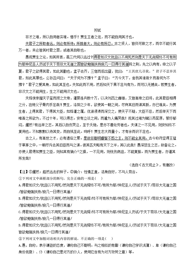 人教版高中语文选择性必修中册第3单元11.1过秦论测试含答案第2页