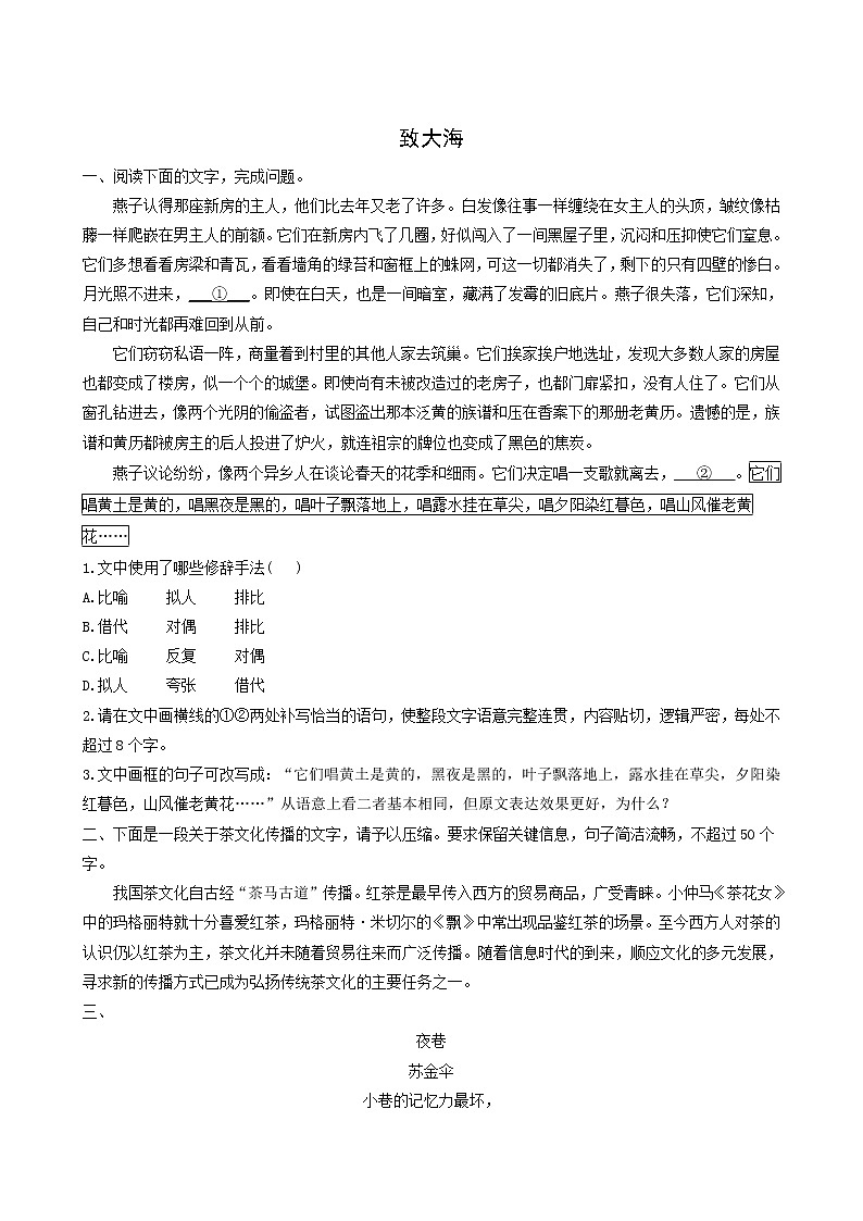 人教版高中语文选择性必修中册第4单元13.2致大海测试含答案01