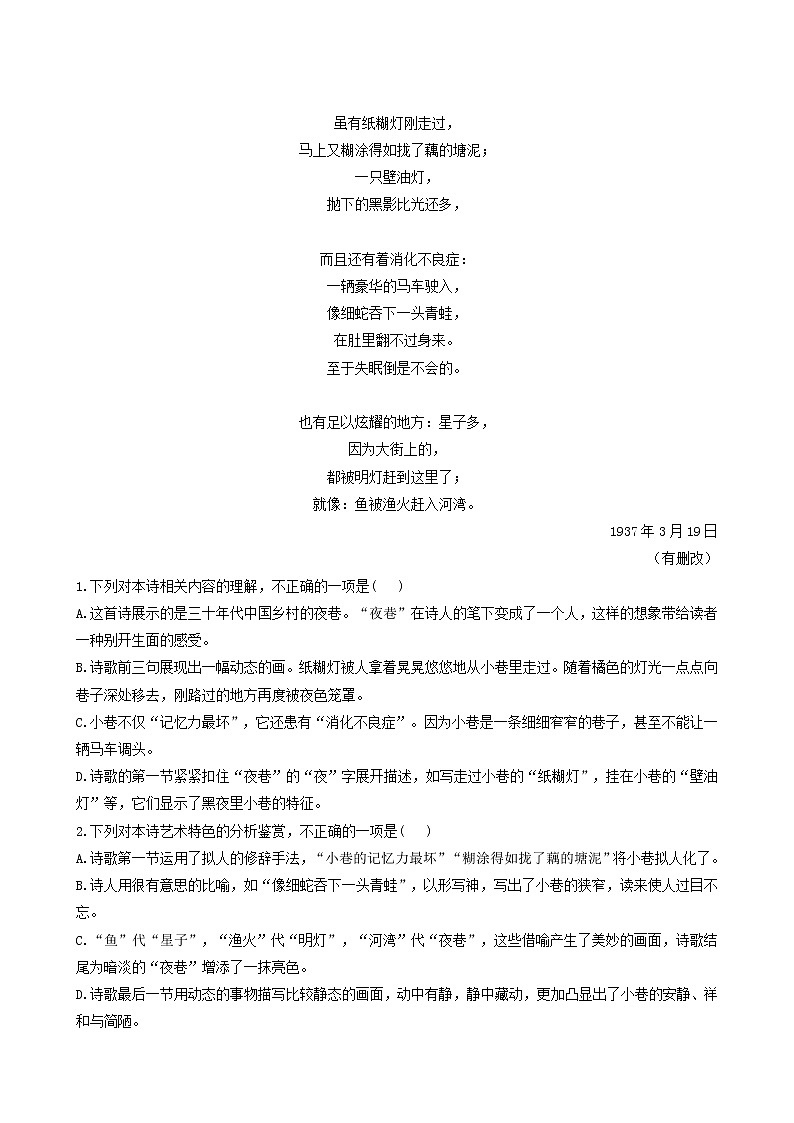 人教版高中语文选择性必修中册第4单元13.2致大海测试含答案02
