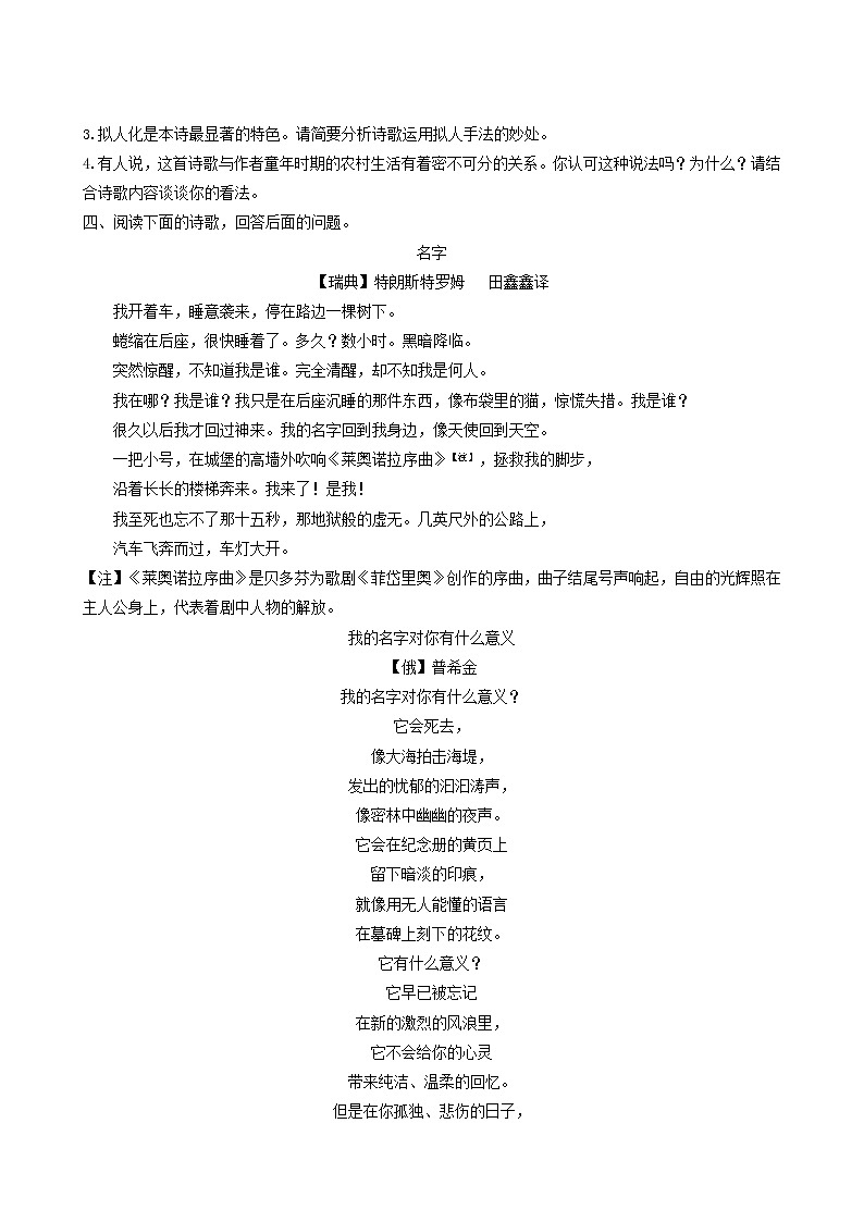 人教版高中语文选择性必修中册第4单元13.2致大海测试含答案03