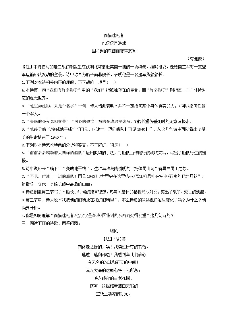 人教版高中语文选择性必修中册第4单元13.4树和天空测试含答案第3页