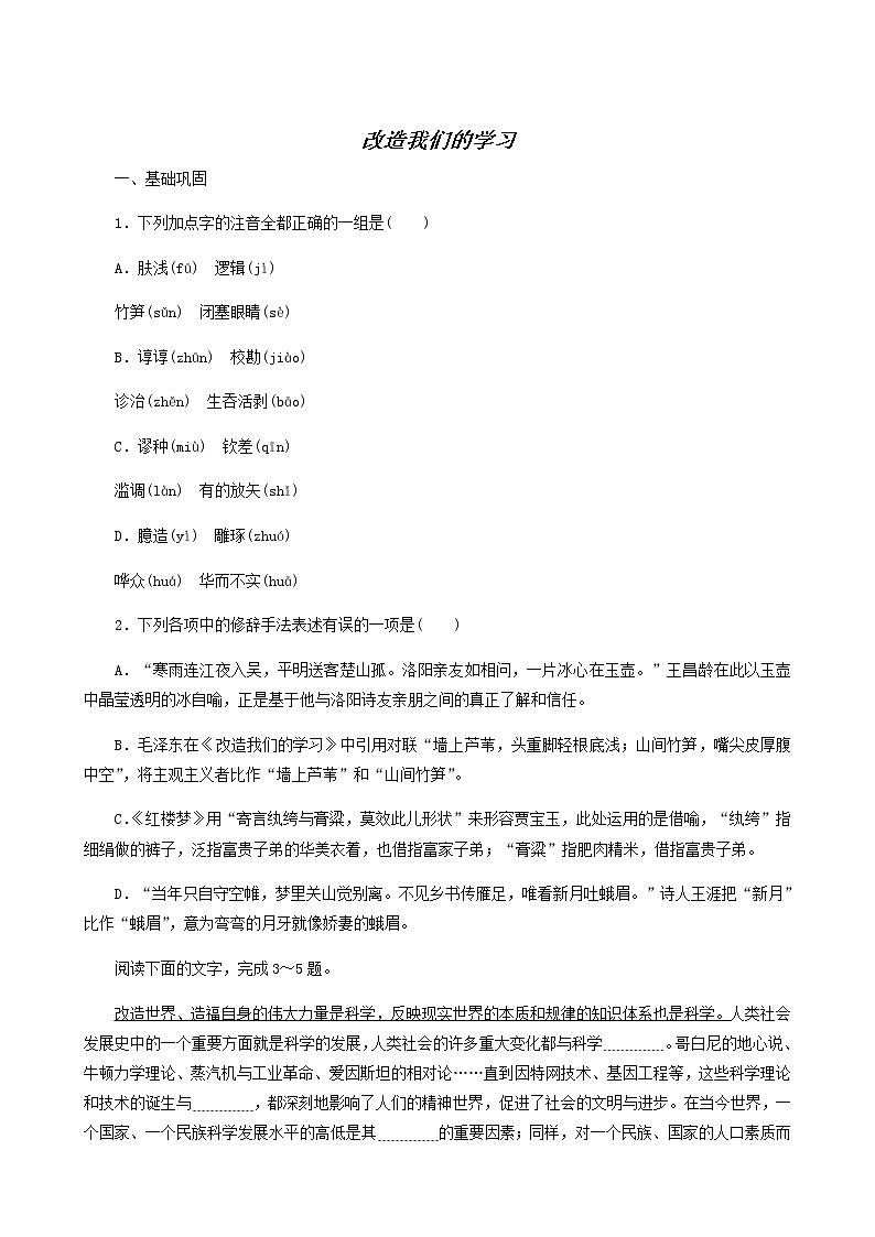 人教版高中语文选择性必修中册第1单元-2.1改造我们的学习练习含答案第1页