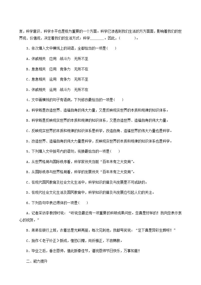 人教版高中语文选择性必修中册第1单元-2.1改造我们的学习练习含答案第2页