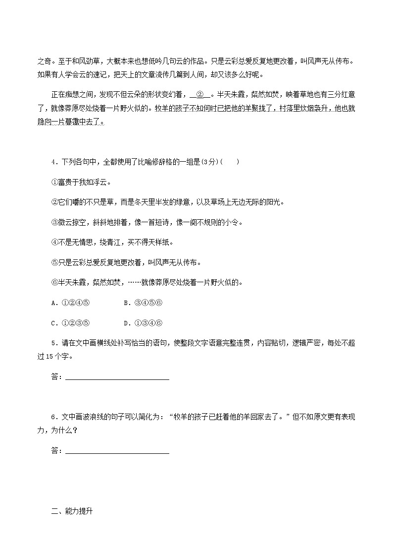 人教版高中语文选择性必修中册第2单元-8.3党费练习含答案第2页