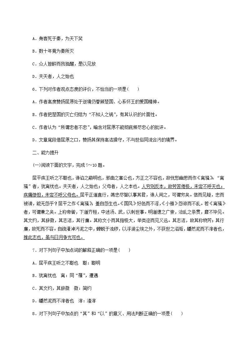 人教版高中语文选择性必修中册第3单元-9屈原列传练习含答案第2页