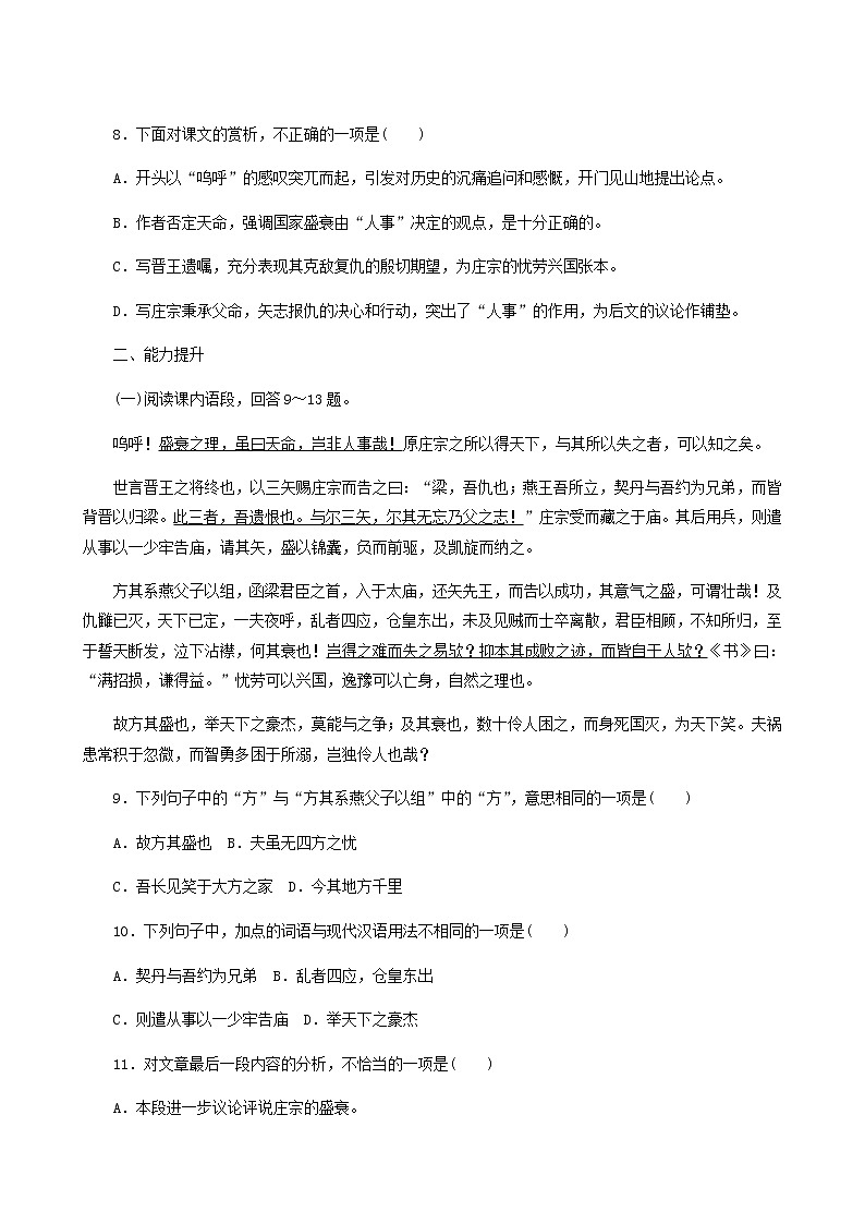 人教版高中语文选择性必修中册第3单元-11.2五代史伶官传序练习含答案第3页