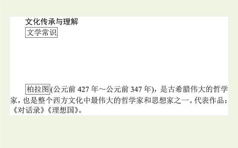 人教版高中语文选择性必修中册第1单元-5人应当坚持正义课件03