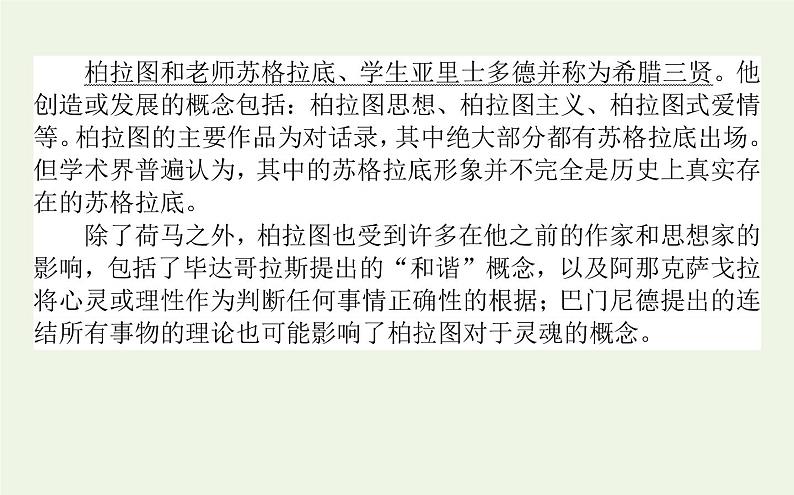 人教版高中语文选择性必修中册第1单元-5人应当坚持正义课件04