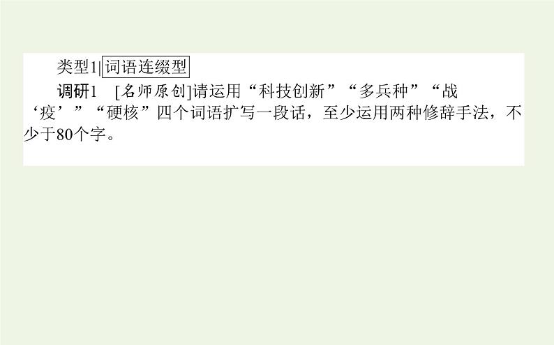 高考语文二轮复习专题17扩展语句:调动想象放飞思绪课件第2页