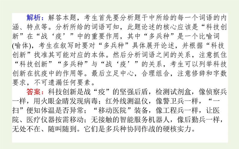 高考语文二轮复习专题17扩展语句:调动想象放飞思绪课件第3页