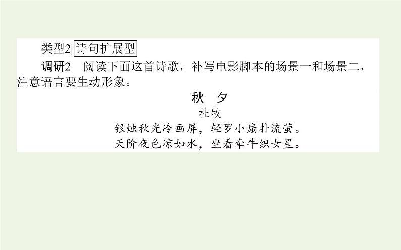 高考语文二轮复习专题17扩展语句:调动想象放飞思绪课件第4页