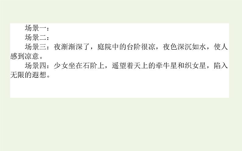 高考语文二轮复习专题17扩展语句:调动想象放飞思绪课件第5页