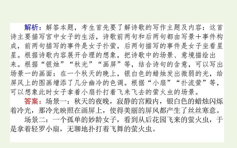 高考语文二轮复习专题17扩展语句:调动想象放飞思绪课件第6页