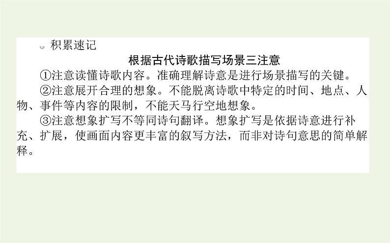 高考语文二轮复习专题17扩展语句:调动想象放飞思绪课件第7页