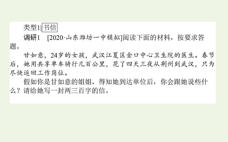 高考语文二轮复习专题18拟写实用文:解码情境熟悉文体要求课件第2页