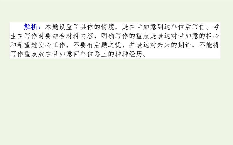 高考语文二轮复习专题18拟写实用文:解码情境熟悉文体要求课件第3页