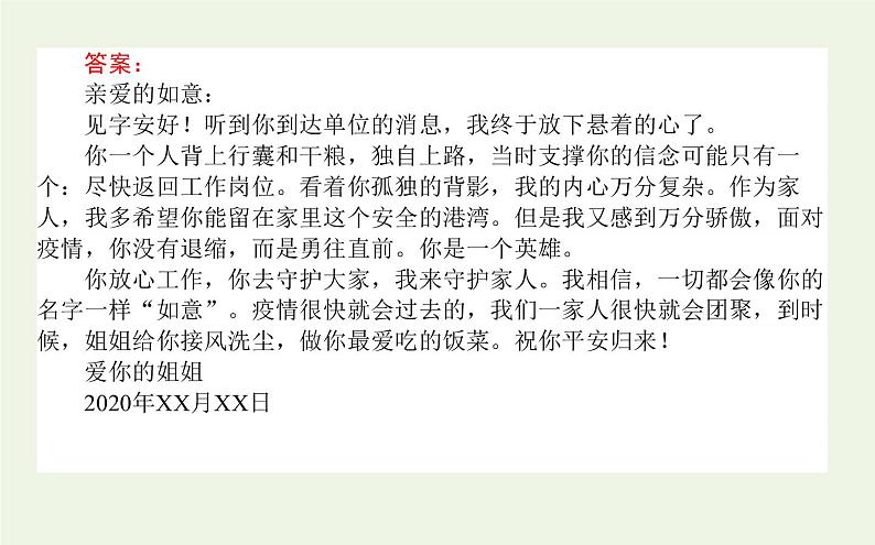 高考语文二轮复习专题18拟写实用文:解码情境熟悉文体要求课件第4页