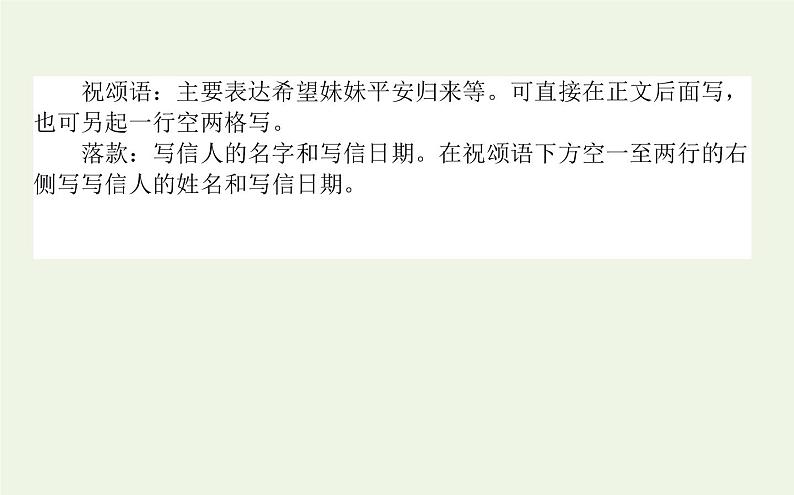 高考语文二轮复习专题18拟写实用文:解码情境熟悉文体要求课件第6页