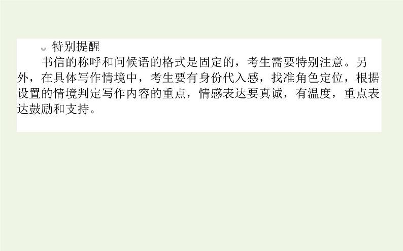 高考语文二轮复习专题18拟写实用文:解码情境熟悉文体要求课件第7页