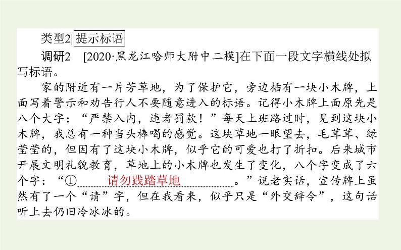 高考语文二轮复习专题18拟写实用文:解码情境熟悉文体要求课件第8页