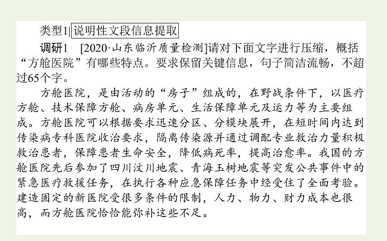 高考语文二轮复习专题15压缩语段:细审题干定向压缩课件第2页