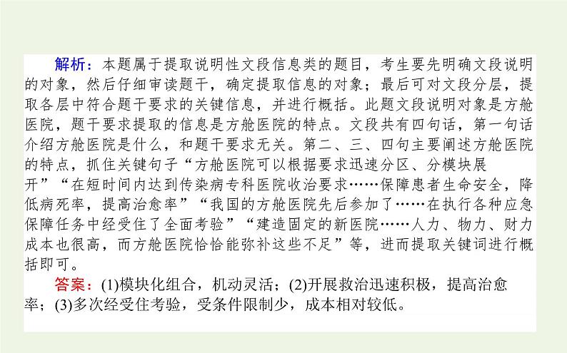 高考语文二轮复习专题15压缩语段:细审题干定向压缩课件第3页