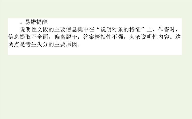 高考语文二轮复习专题15压缩语段:细审题干定向压缩课件第4页
