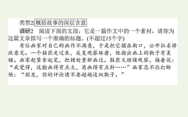 高考语文二轮复习专题15压缩语段:细审题干定向压缩课件第5页