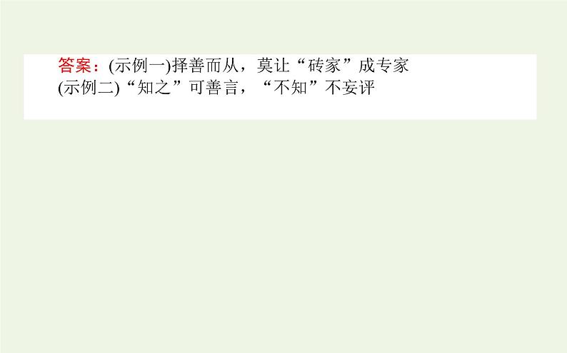 高考语文二轮复习专题15压缩语段:细审题干定向压缩课件第7页