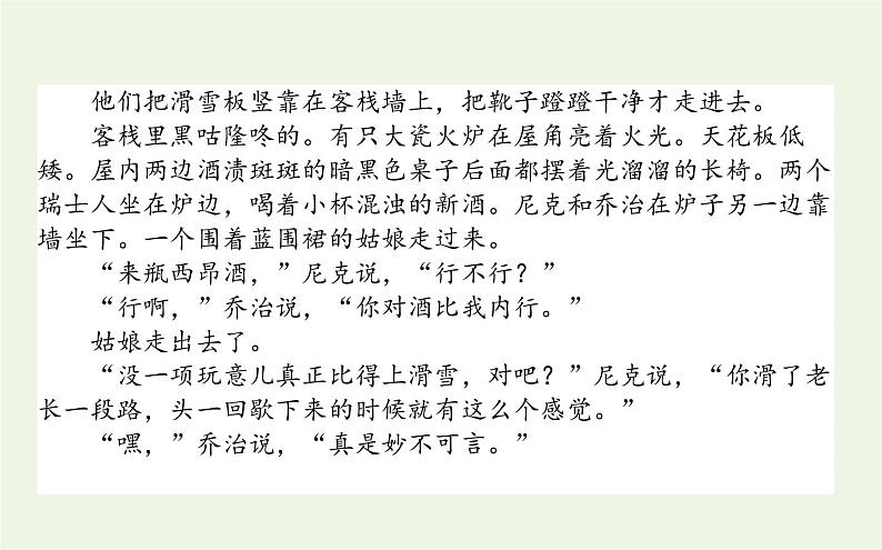 高考语文二轮复习专题6文学类文本阅读课件第7页