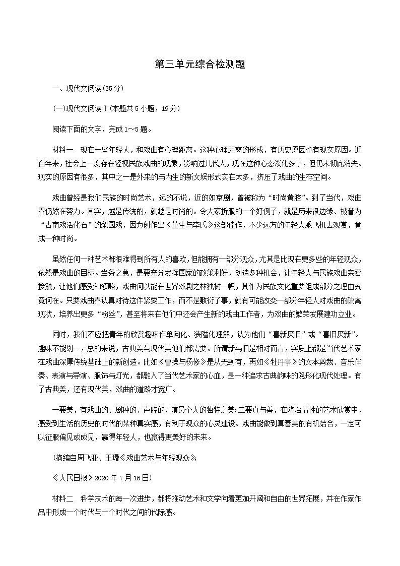 人教版高中语文选择性必修中册第3单元-综合检测题练习含答案01