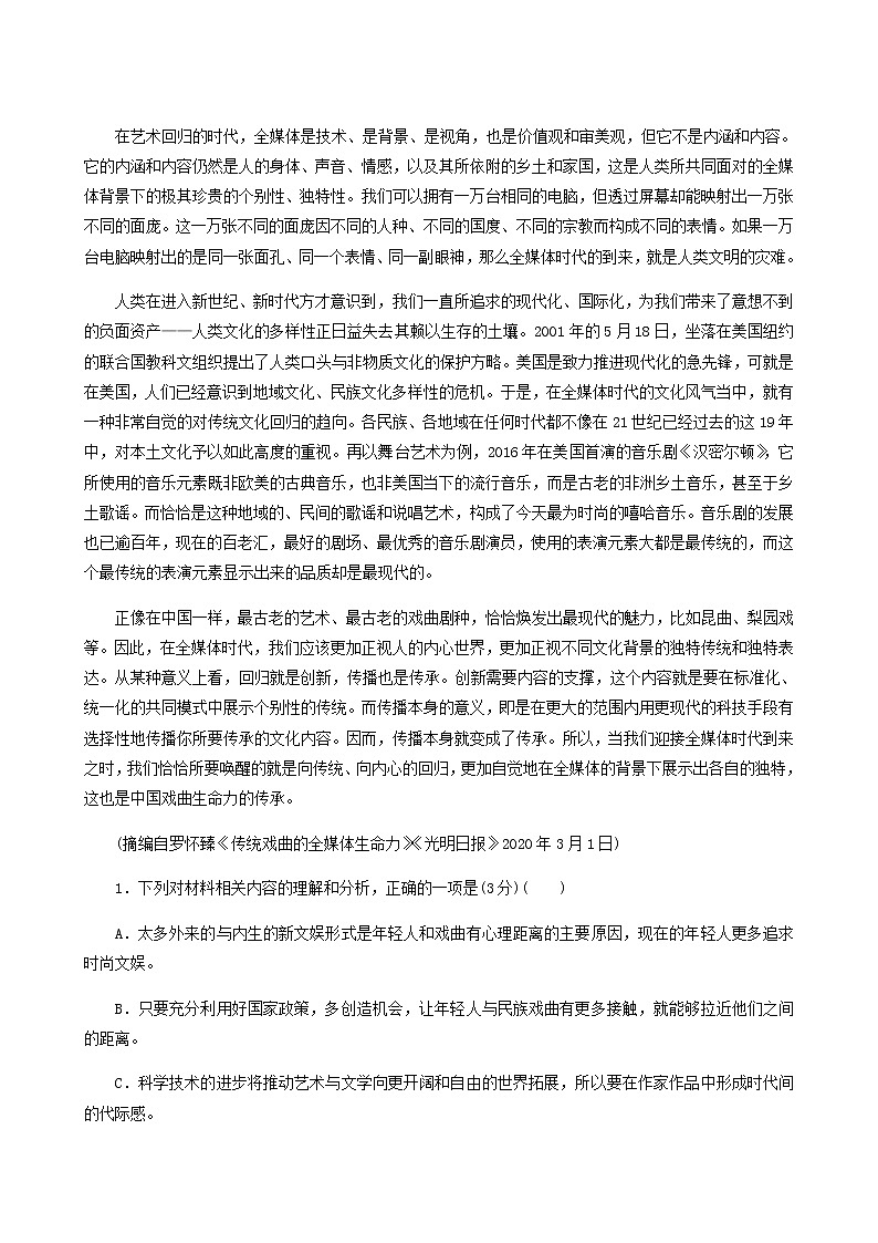 人教版高中语文选择性必修中册第3单元-综合检测题练习含答案02