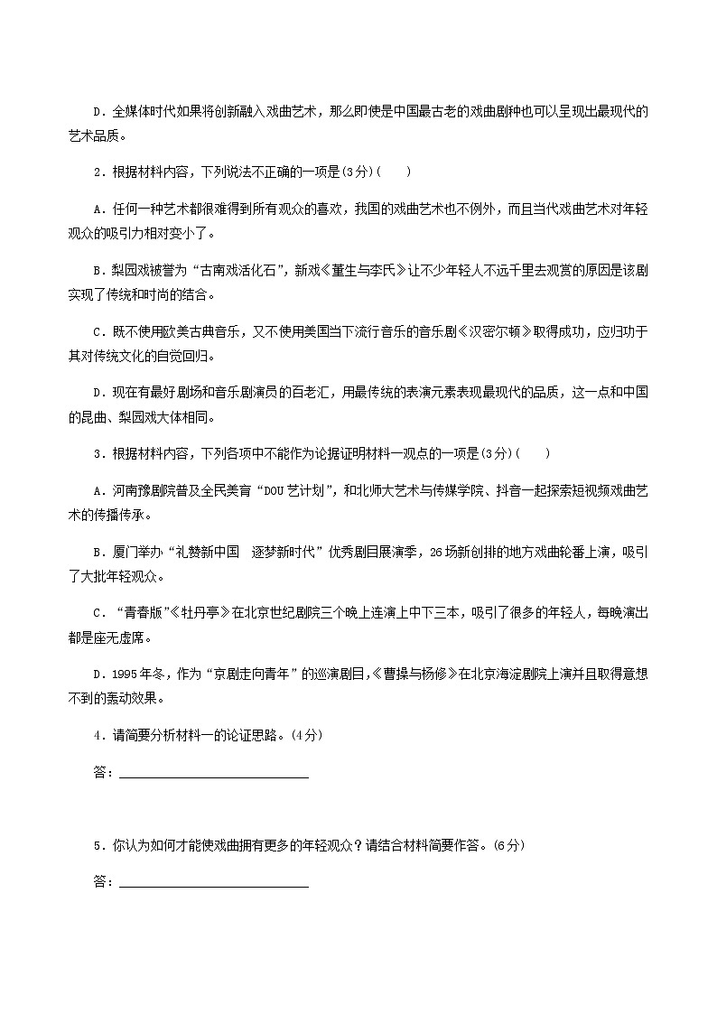 人教版高中语文选择性必修中册第3单元-综合检测题练习含答案03