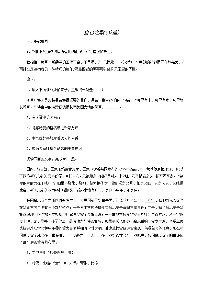 人教版高中语文选择性必修中册第4单元-13.3自己之歌节选练习含答案01